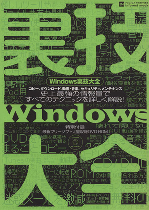 Windows裏技大全