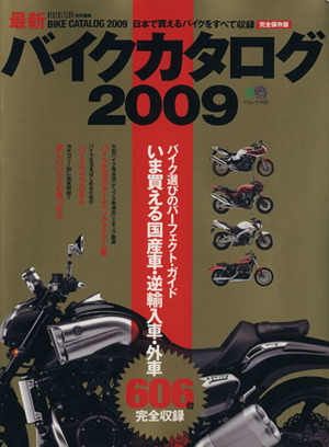 バイクカタログ 2009