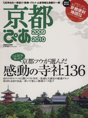 京都ぴあ