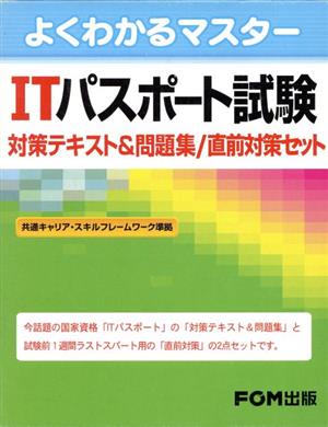 ITパスポート試験 対策テキスト& 全2