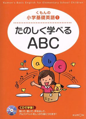 たのしく学べるABC CD付