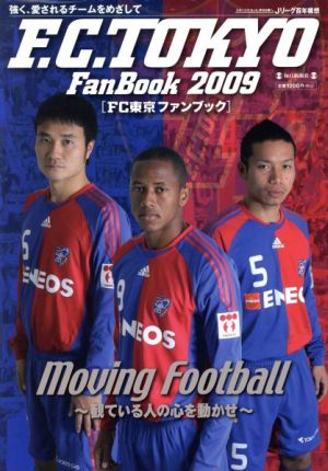 FC東京ファンブック2009