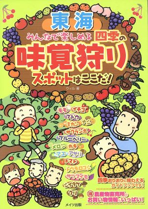 東海 みんなで楽しめる四季の味覚狩りスポットはここだ！