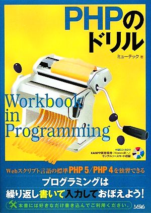 PHPのドリル