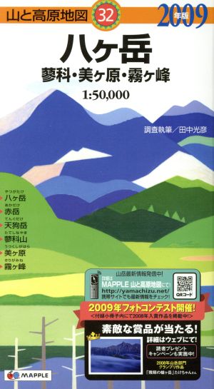 '09 八ヶ岳 蓼科・美ヶ原・霧ヶ峰