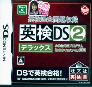 英検過去問題収録 英検DS 2 デラックス