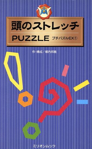 頭のストレッチPUZZLLE