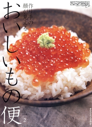 おいしいもの便Vol.2