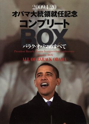 オバマ大統領就任記念コンプリートBOX