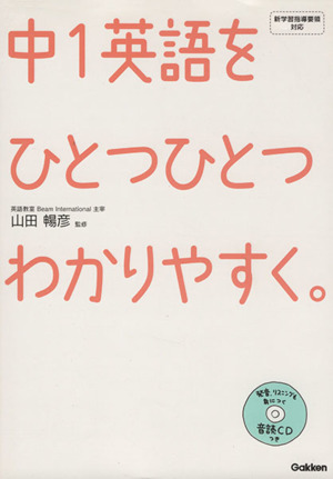 中1英語をひとつひとつわかりやすく。