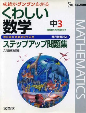 くわしい数学ステップアップ問題中3 移行