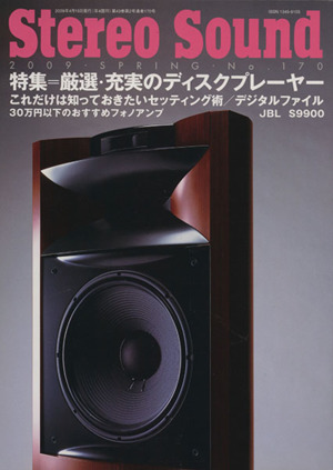 Stereo Sound(No.170)