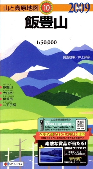 '09 飯豊山