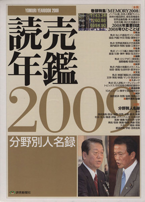 読売年鑑(2009)