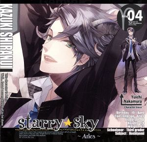 星座彼氏シリーズ Vol.4 「Starry☆Sky ～Aries～」