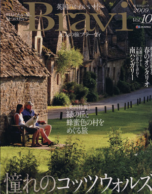 BRAVI Vol.10  2009春