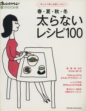 太らないレシピ100