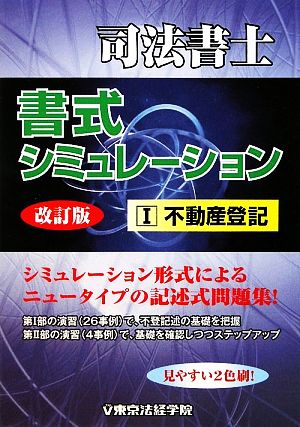 司法書士 書式シミュレーション(1) 不動産登記