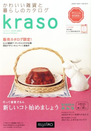 カタログ Kraso '09 春夏号