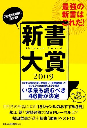 新書大賞(2009)