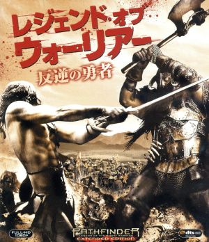 レジェンド・オブ・ウォーリアー 反逆の勇者(Blu-ray Disc)