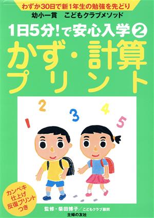 かず・計算プリント