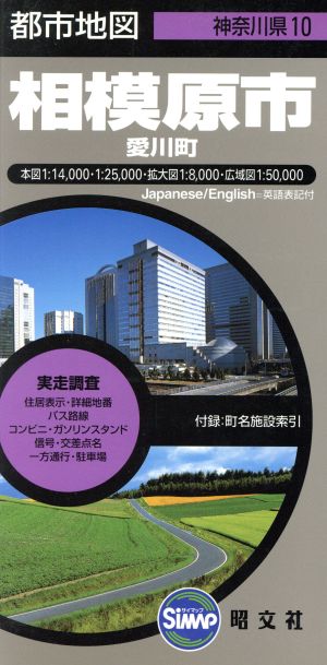 相模原市 6版 城山・愛川・藤野町