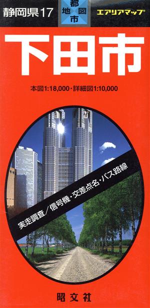 静岡県 17 下田市