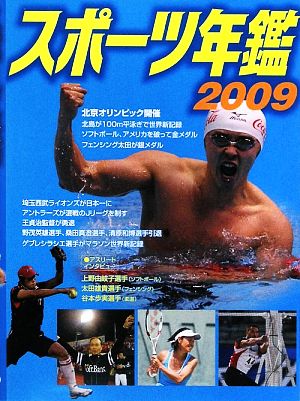 スポーツ年鑑 2009