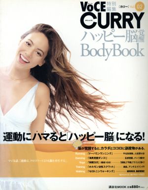 VOCE特別編集「CURRY」2