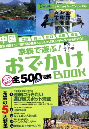 家族で遊ぶ！おでかけBOOK