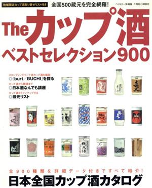 Theカップ酒ベストセレクション900