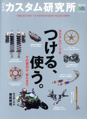 バイクカスタム研究所