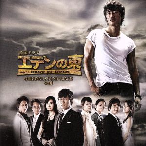 エデンの東 VOL.1(初回限定盤)(DVD付)