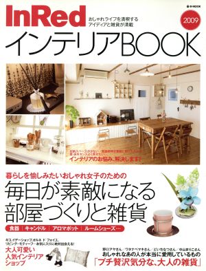 InRedインテリアBOOK2009