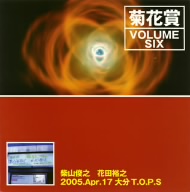 VOLUME SIX 2005年4月17日 大分T.O.P.S