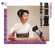 女流講釈師 花の十二人！ 神田紫「源氏物語～六条御息所～」