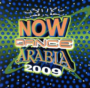 ナウ・ダンス・アラビア2009