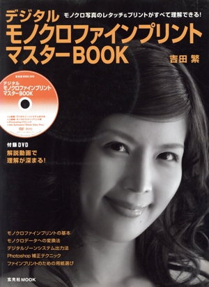 デジタルモノクロファインプリントマスターBOOK