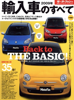 2009年輸入車のすべて