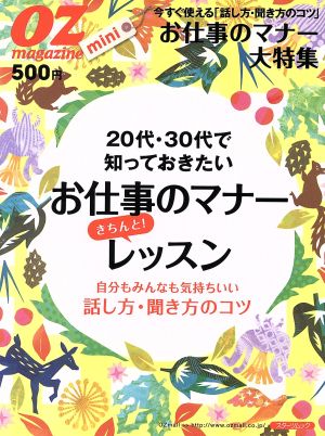 お仕事のマナーきちんとレッスン mini