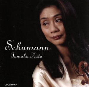 シューマン:ヴァイオリン・ソナタ集 Tomoko Kato plays Shumann