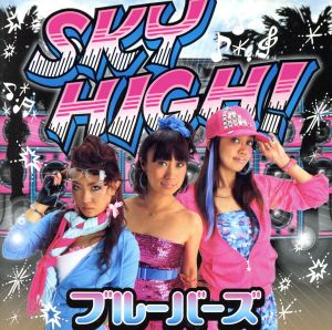 SKY HIGH！