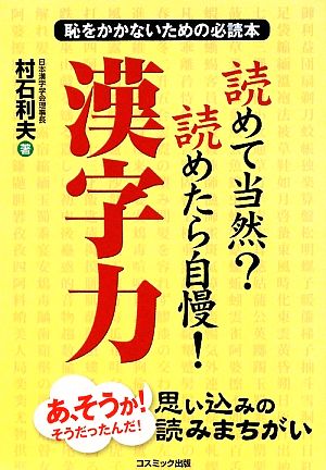 読めて当然？読めたら自慢！漢字力