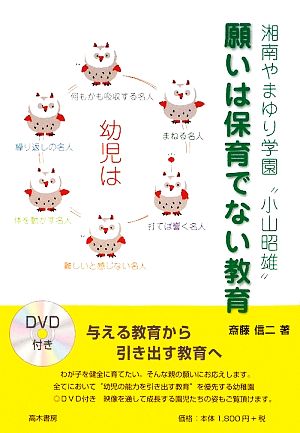 願いは保育でない教育 湘南やまゆり学園“小山昭雄