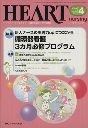 ハートナーシング 22- 4