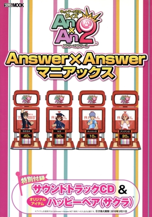 Answer×Answer マニアックス HOBBYJAPAN MOOK