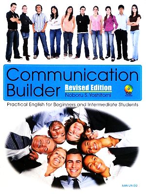 Communication Builder 改訂版