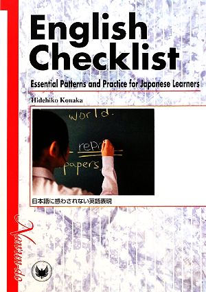 English Checklist:Essential Patterns and Practice for Japanese Learners 日本語に惑わされない英語表現