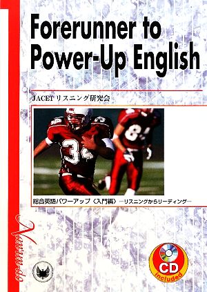 Forerunner to Power-Up English 総合英語パワーアップ入門編 リスニングからリーディング